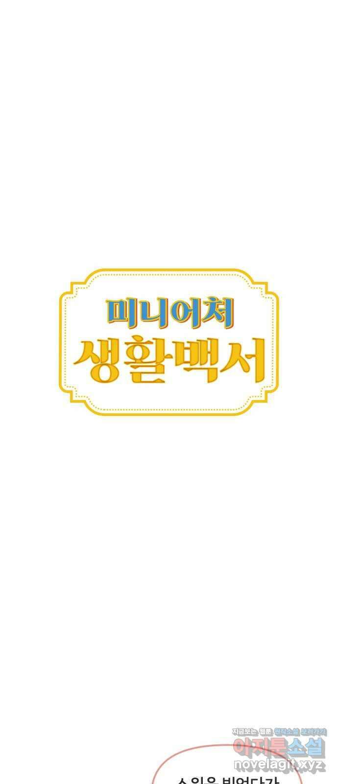 미니어처 생활백서 47화 8
