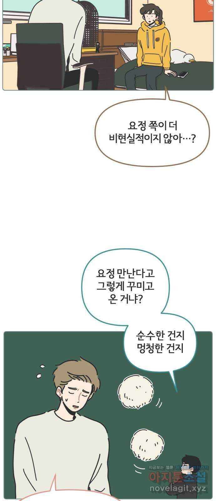 미니어처 생활백서 47화 10
