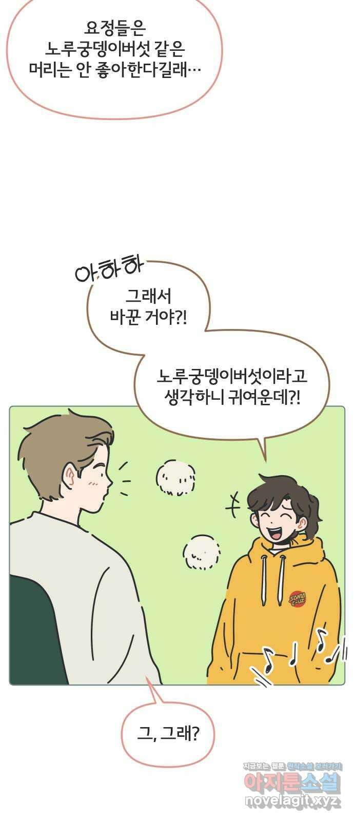 미니어처 생활백서 47화 11