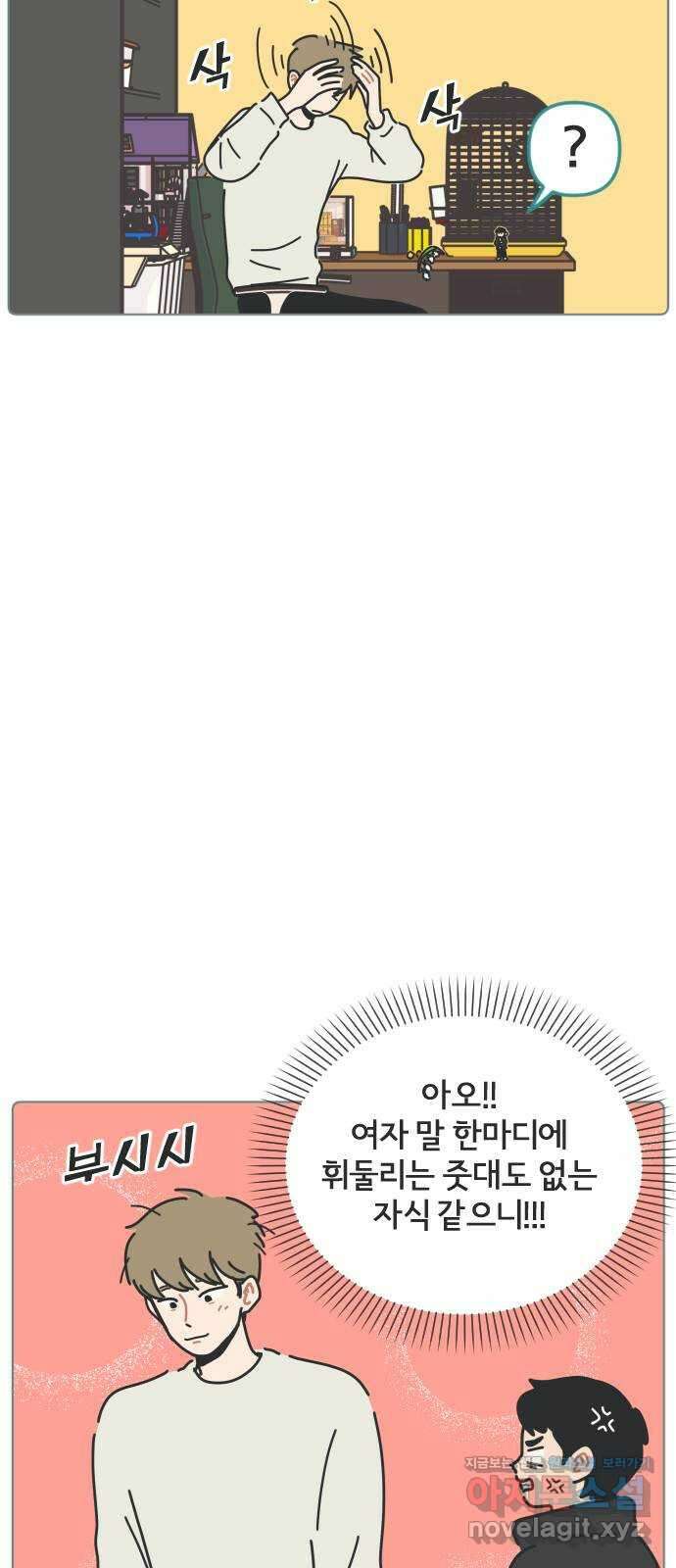 미니어처 생활백서 47화 13