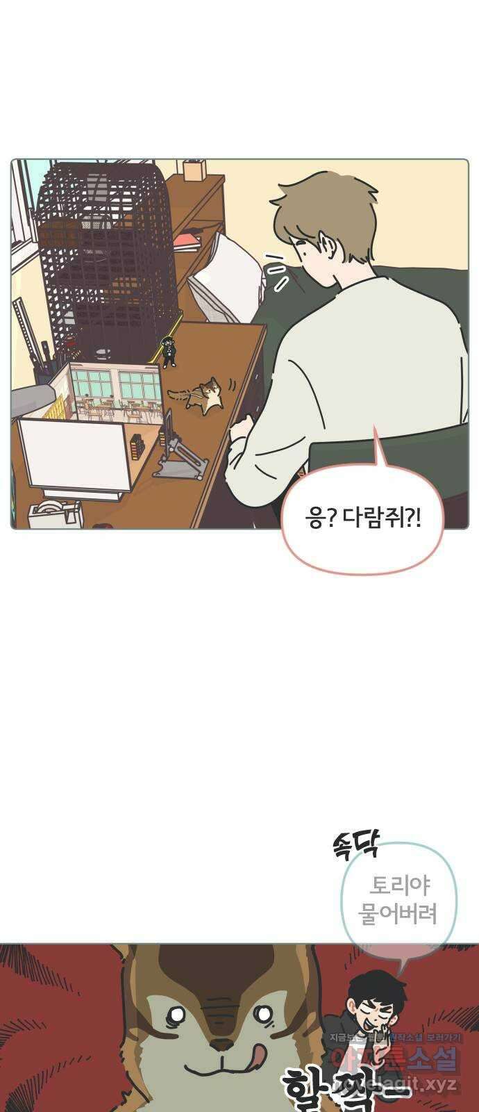 미니어처 생활백서 47화 15