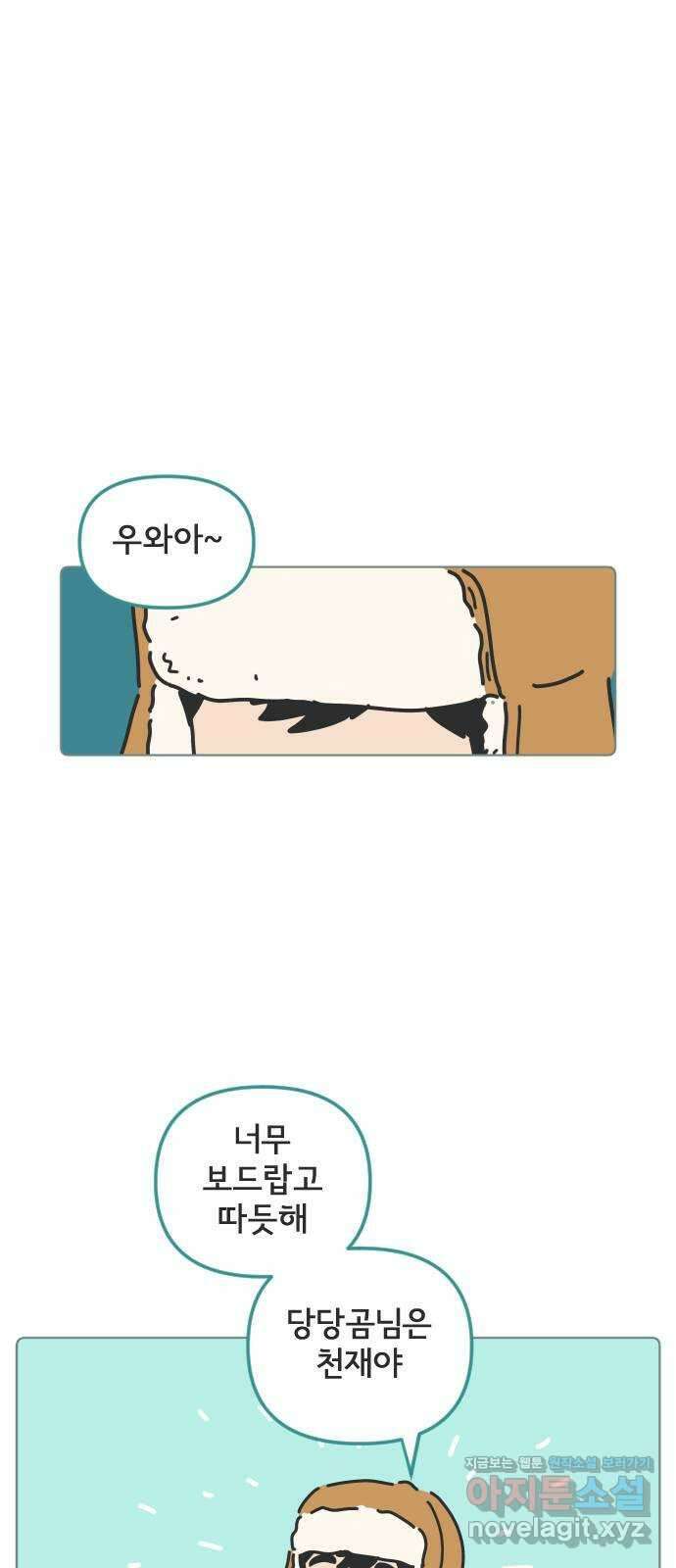 미니어처 생활백서 47화 23