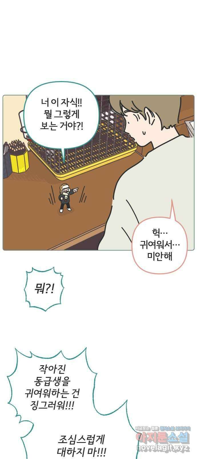 미니어처 생활백서 47화 25