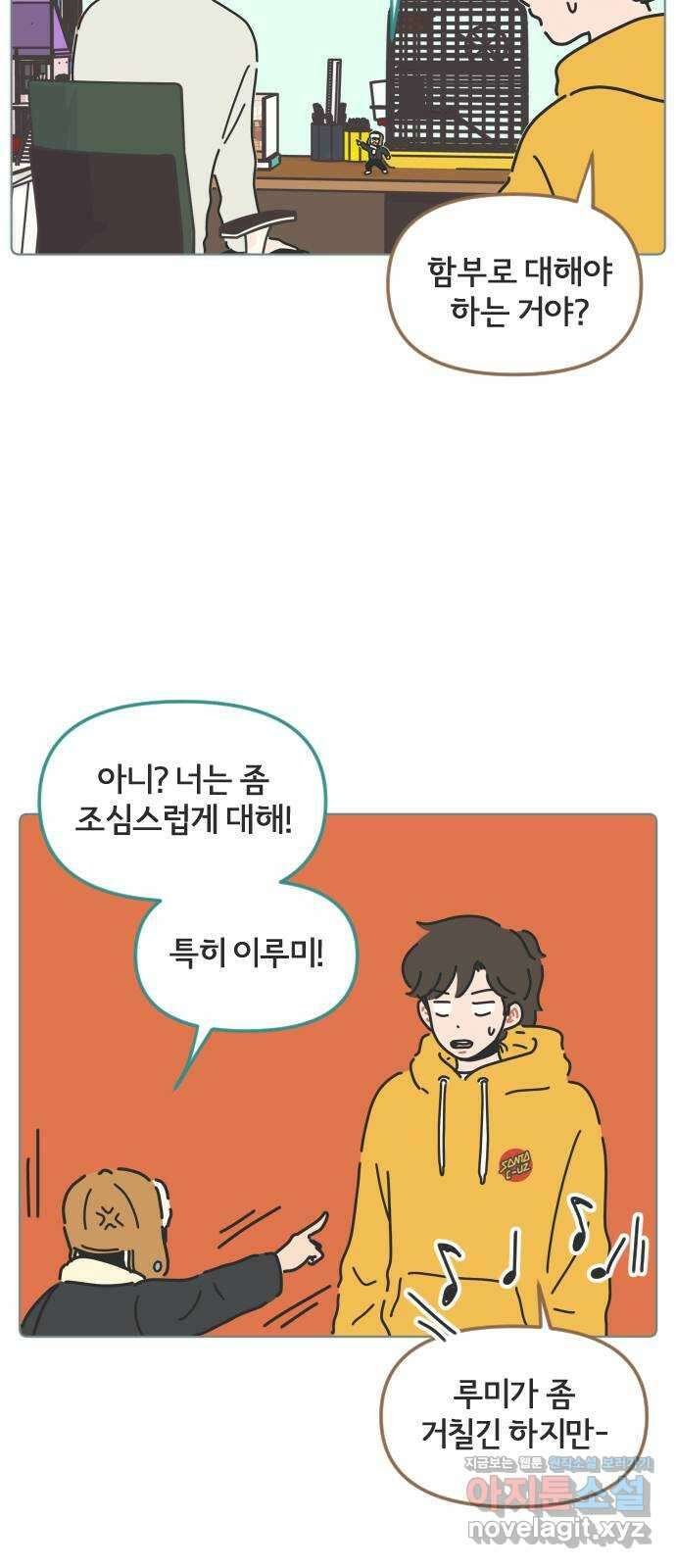 미니어처 생활백서 47화 27