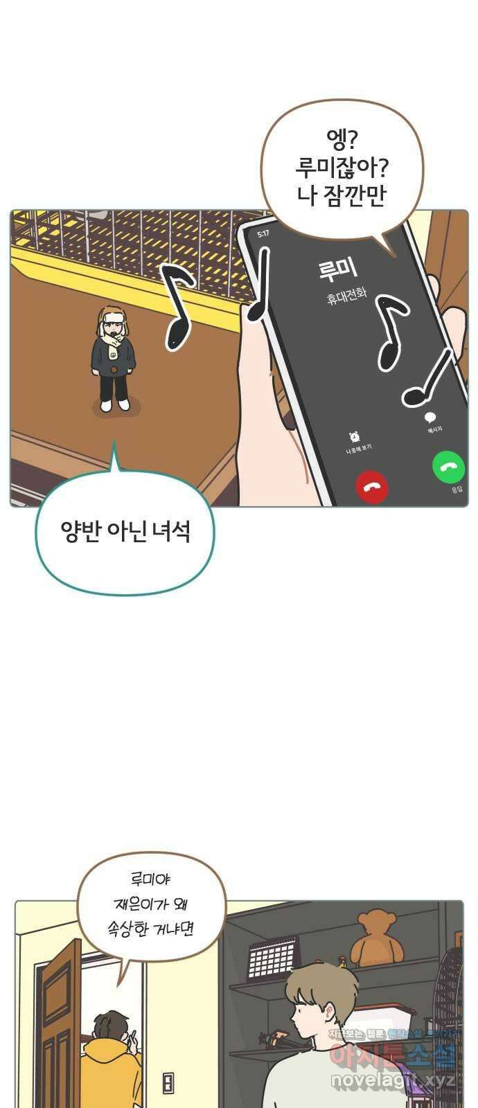 미니어처 생활백서 47화 28