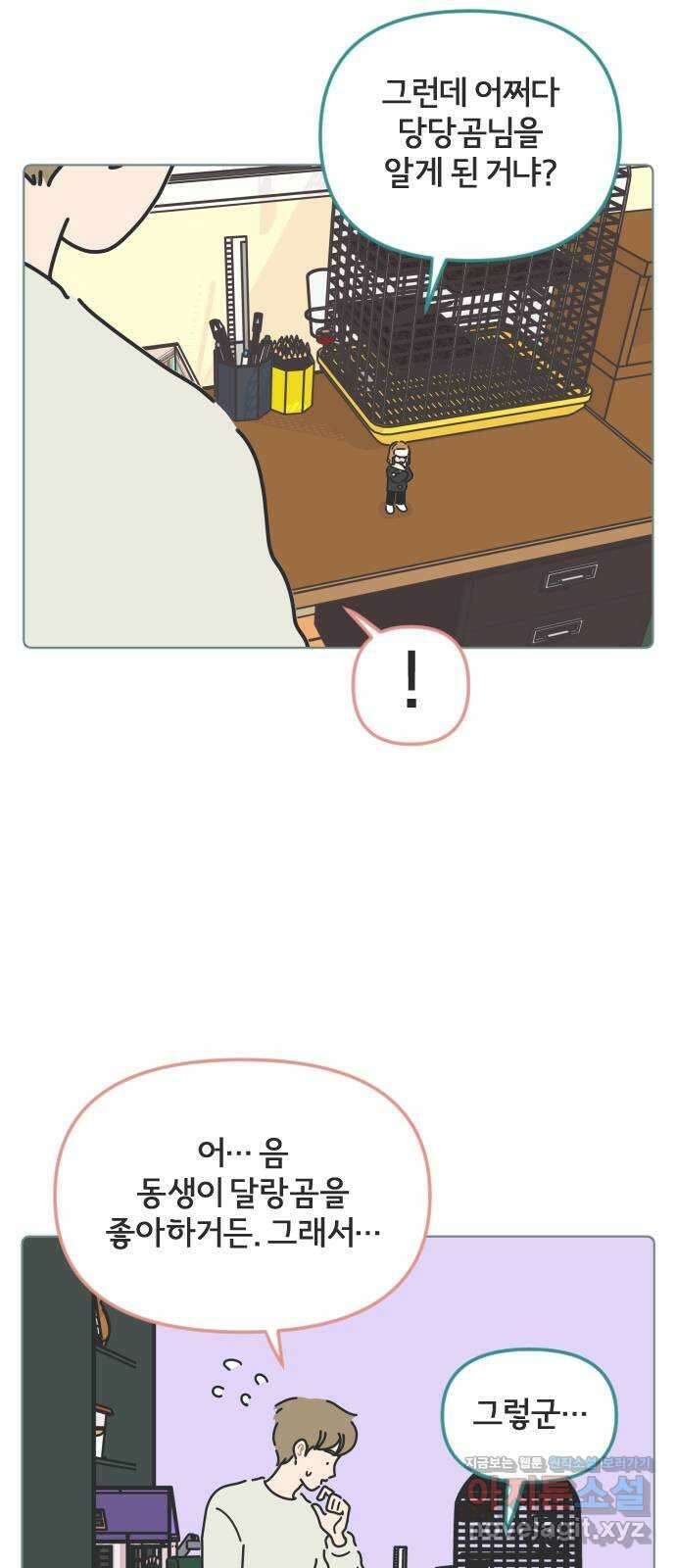 미니어처 생활백서 47화 30