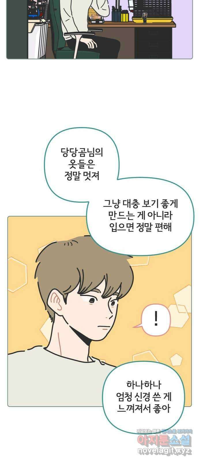 미니어처 생활백서 47화 31