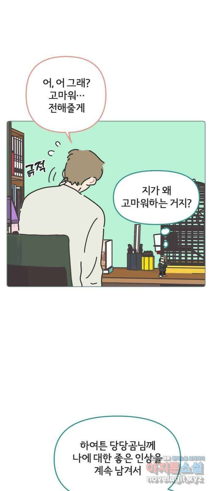 미니어처 생활백서 47화 32