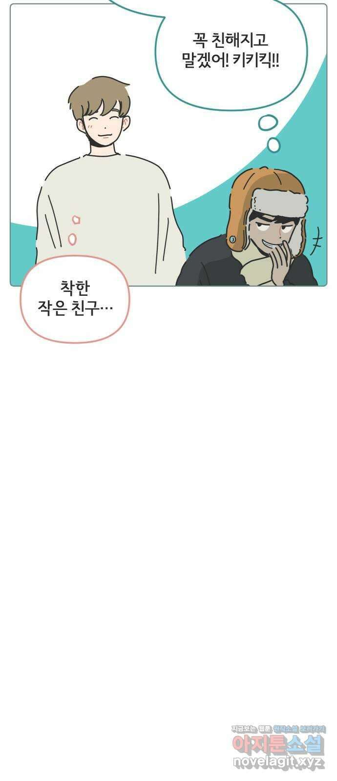 미니어처 생활백서 47화 33