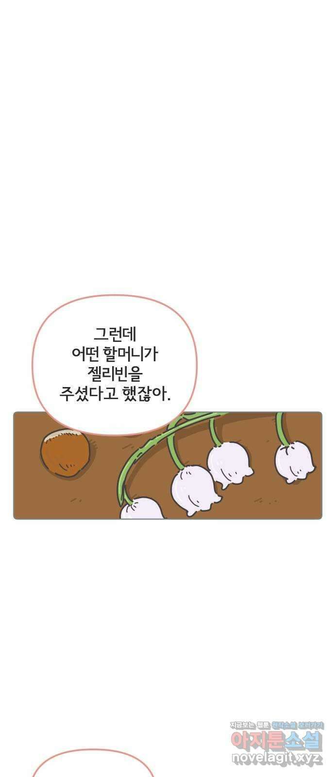 미니어처 생활백서 47화 34