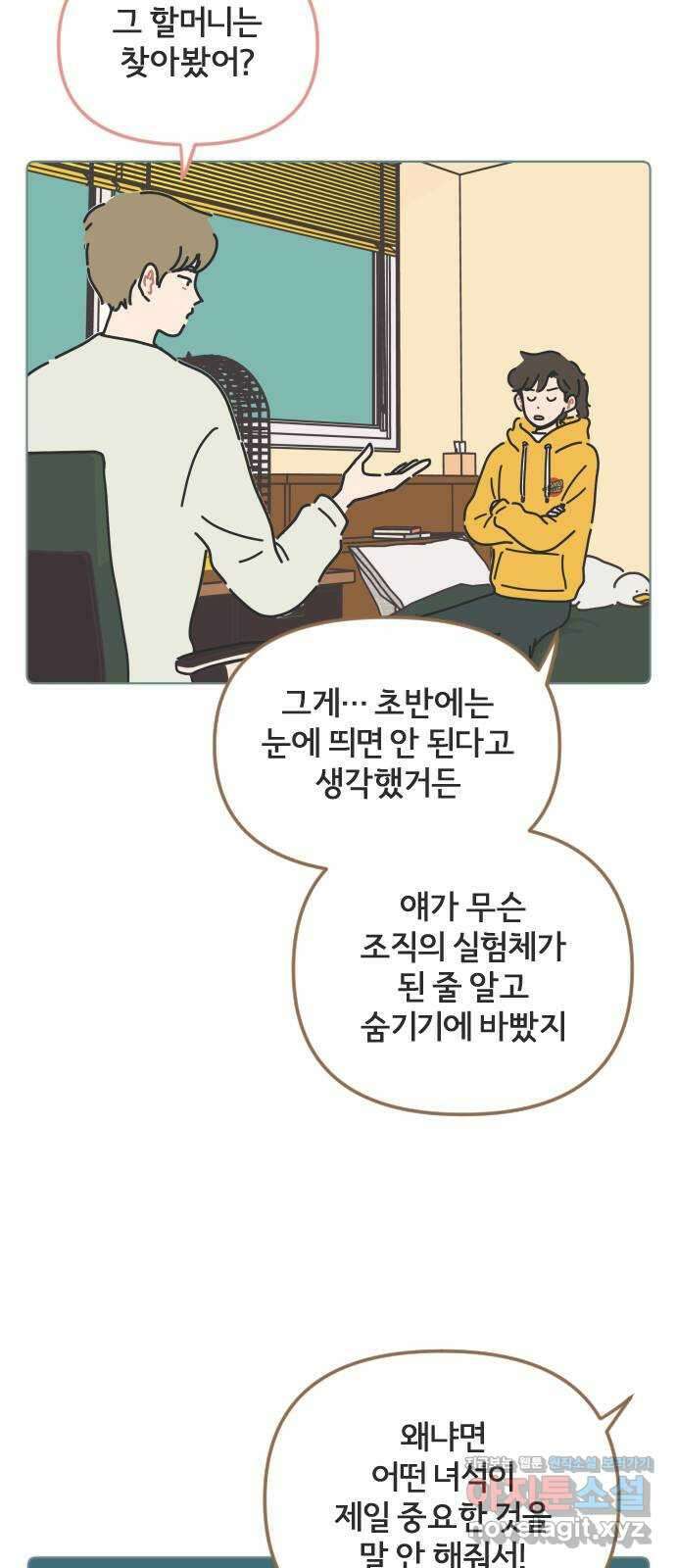 미니어처 생활백서 47화 35