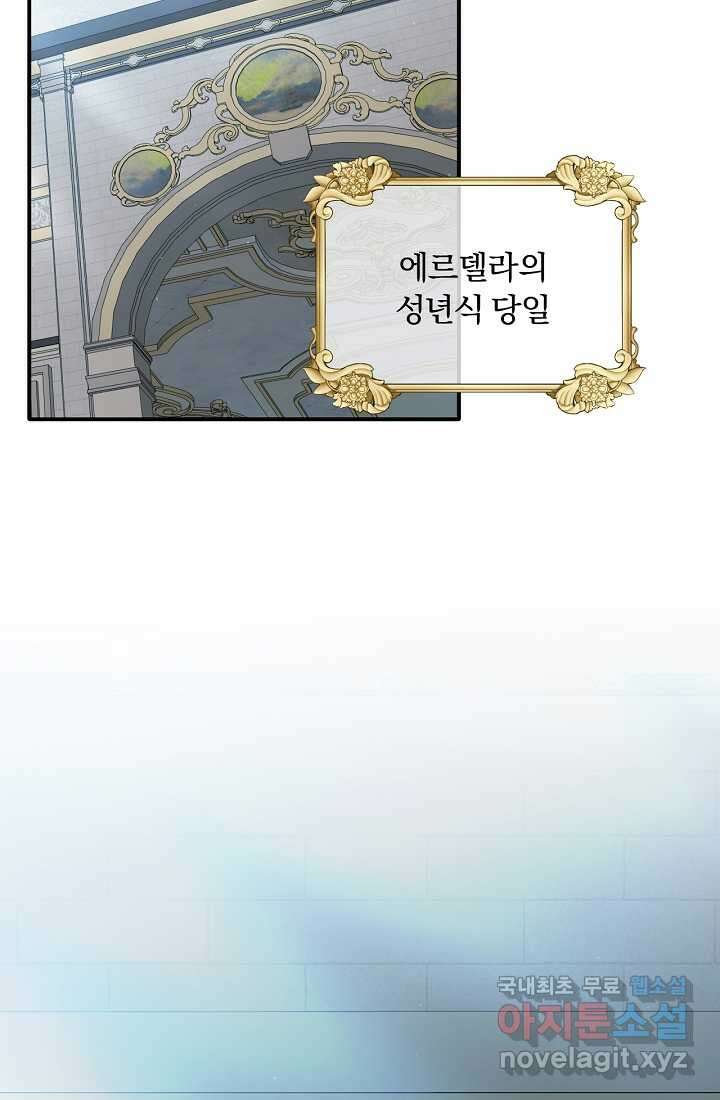 악녀는 화려하게 데뷔한다 10화 2