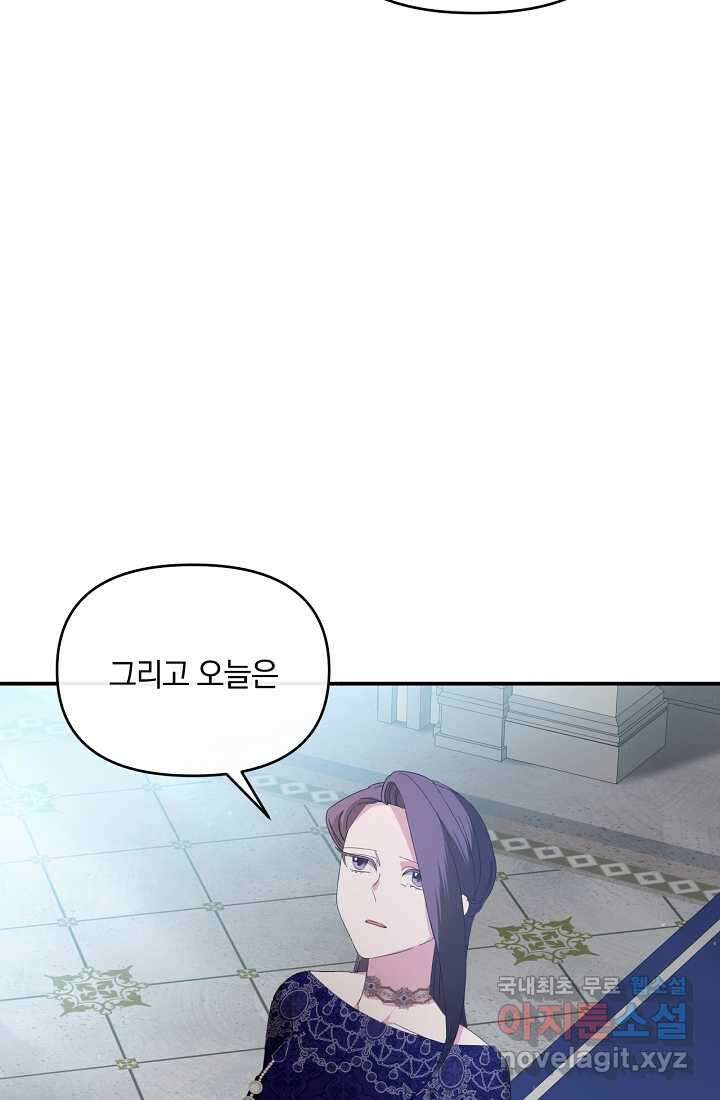 악녀는 화려하게 데뷔한다 10화 5