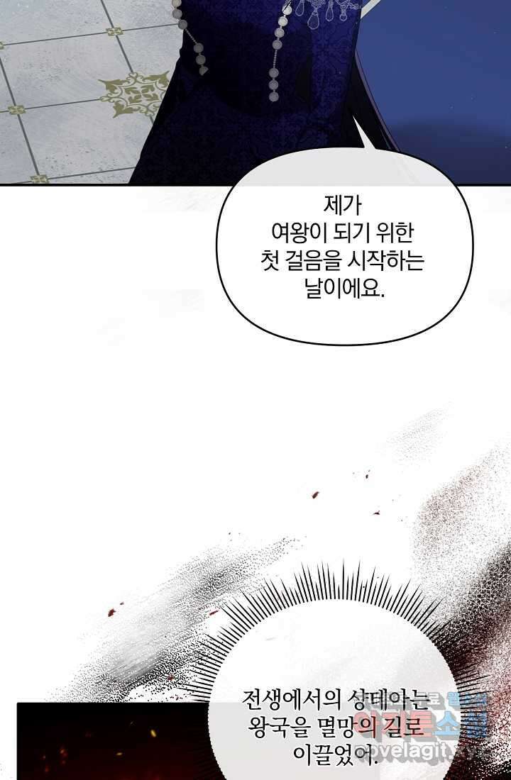 악녀는 화려하게 데뷔한다 10화 6
