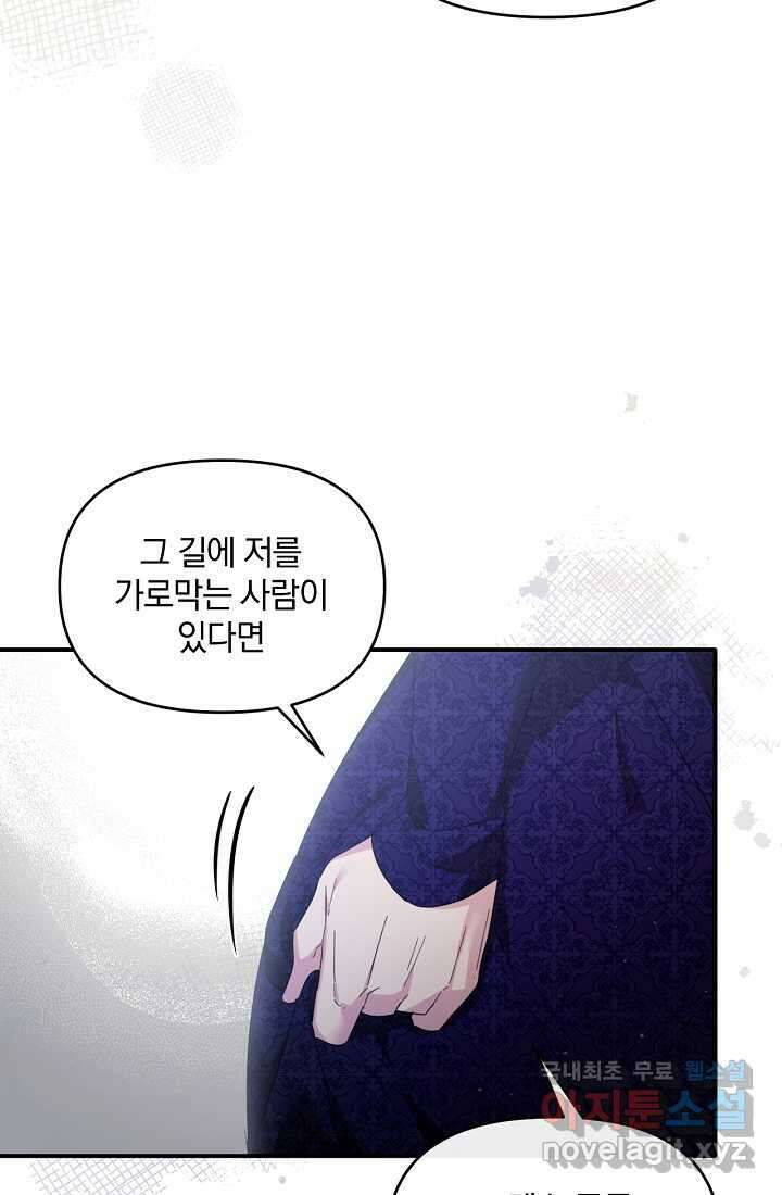 악녀는 화려하게 데뷔한다 10화 9