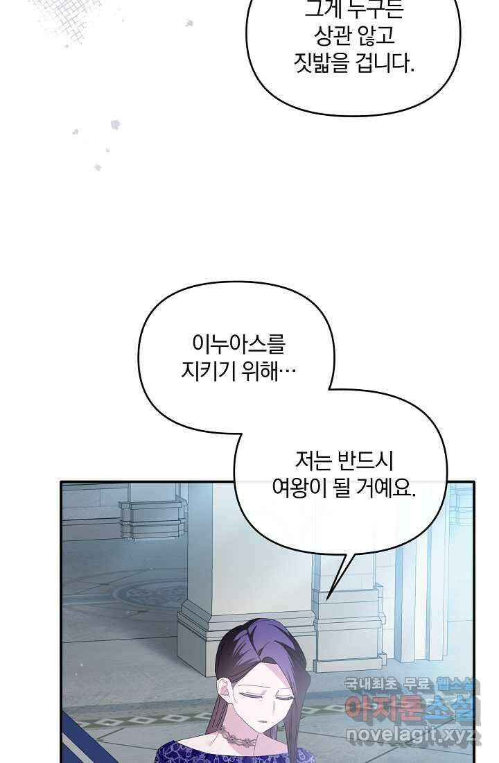 악녀는 화려하게 데뷔한다 10화 10