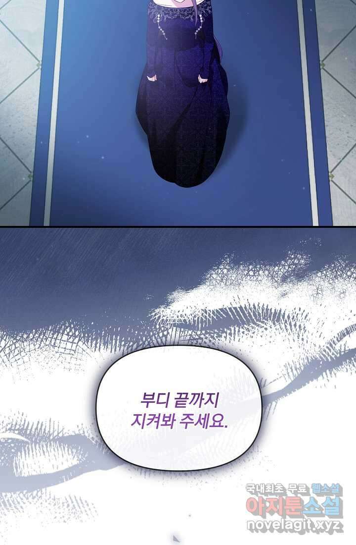 악녀는 화려하게 데뷔한다 10화 15