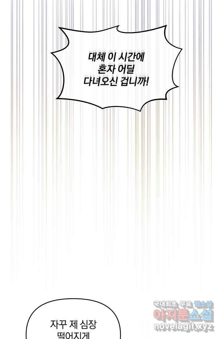 악녀는 화려하게 데뷔한다 10화 19