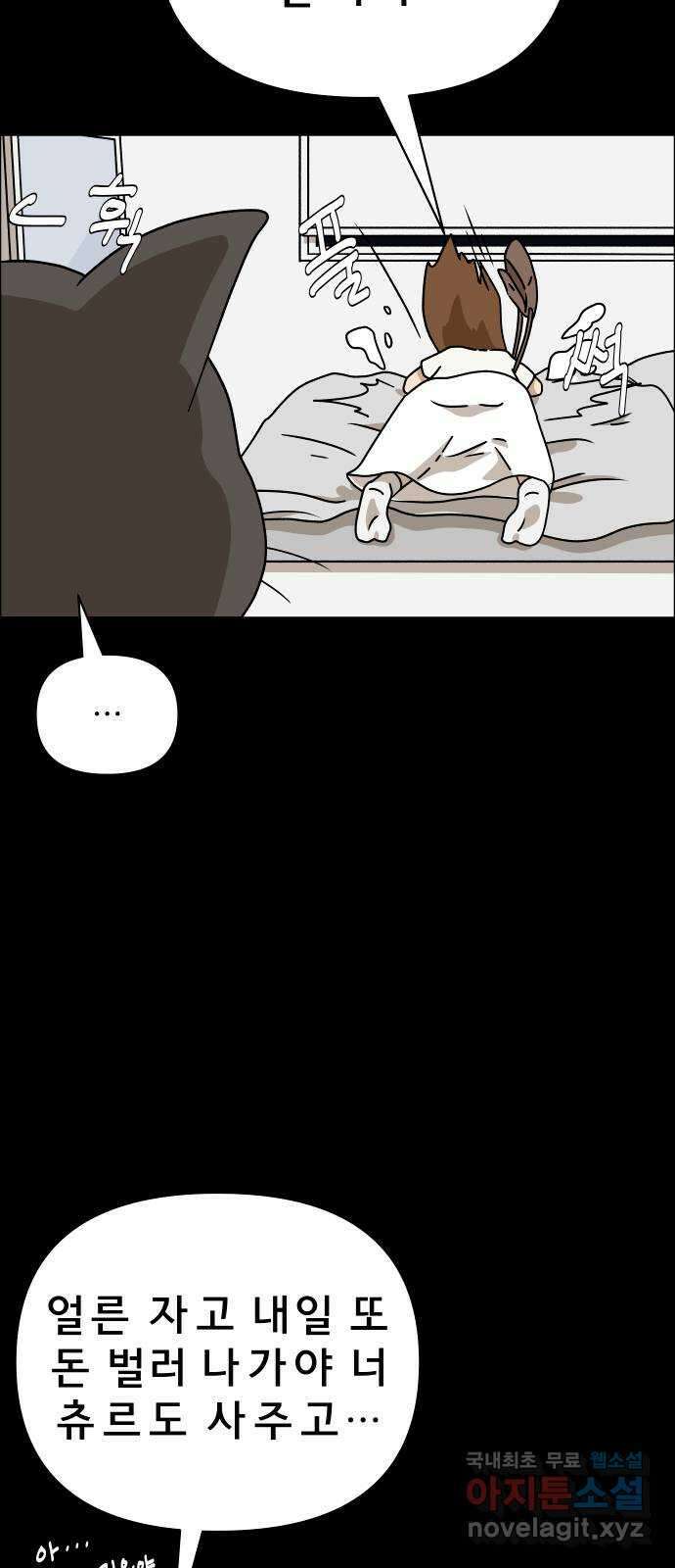 사이다걸 018 : 스트레스(2) 5