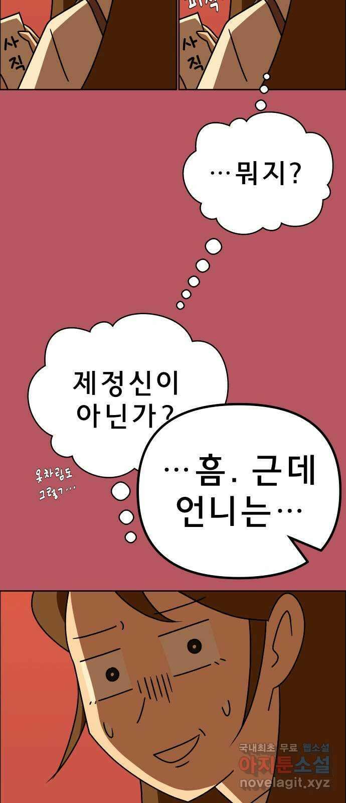 사이다걸 018 : 스트레스(2) 74