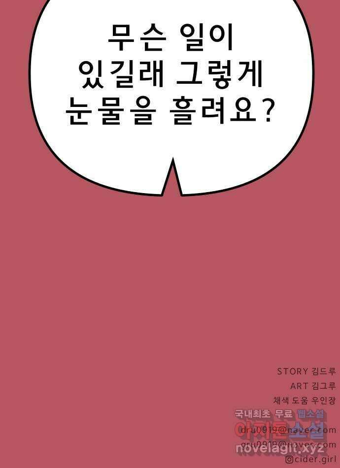 사이다걸 018 : 스트레스(2) 79