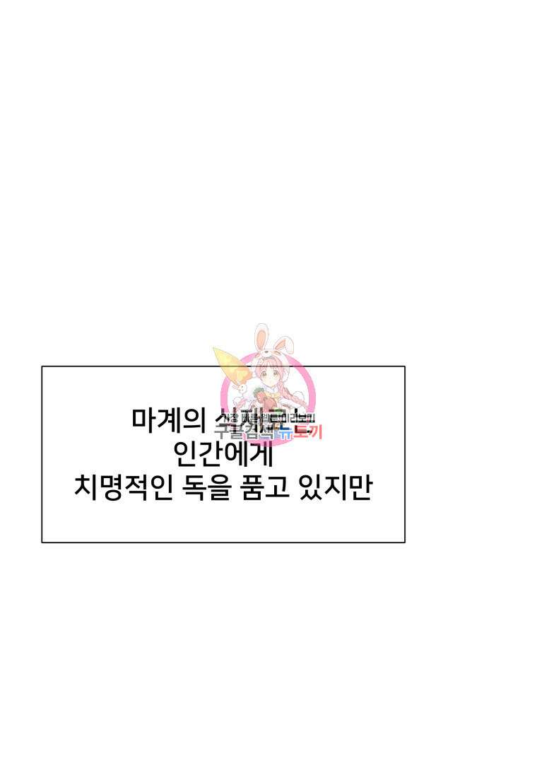 마신은 평화롭게 살고 싶다 5화 1
