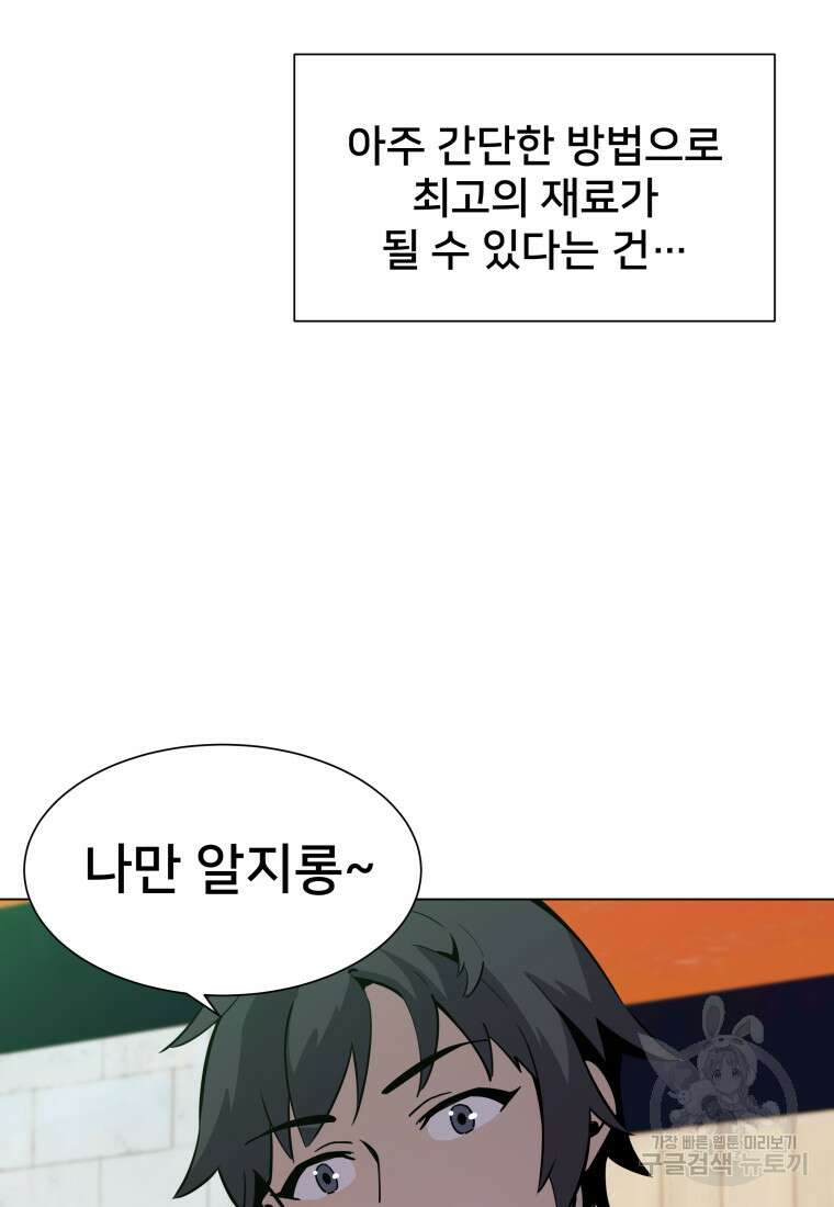 마신은 평화롭게 살고 싶다 5화 2
