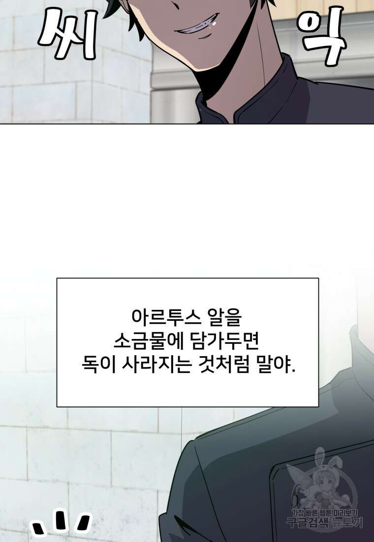 마신은 평화롭게 살고 싶다 5화 3