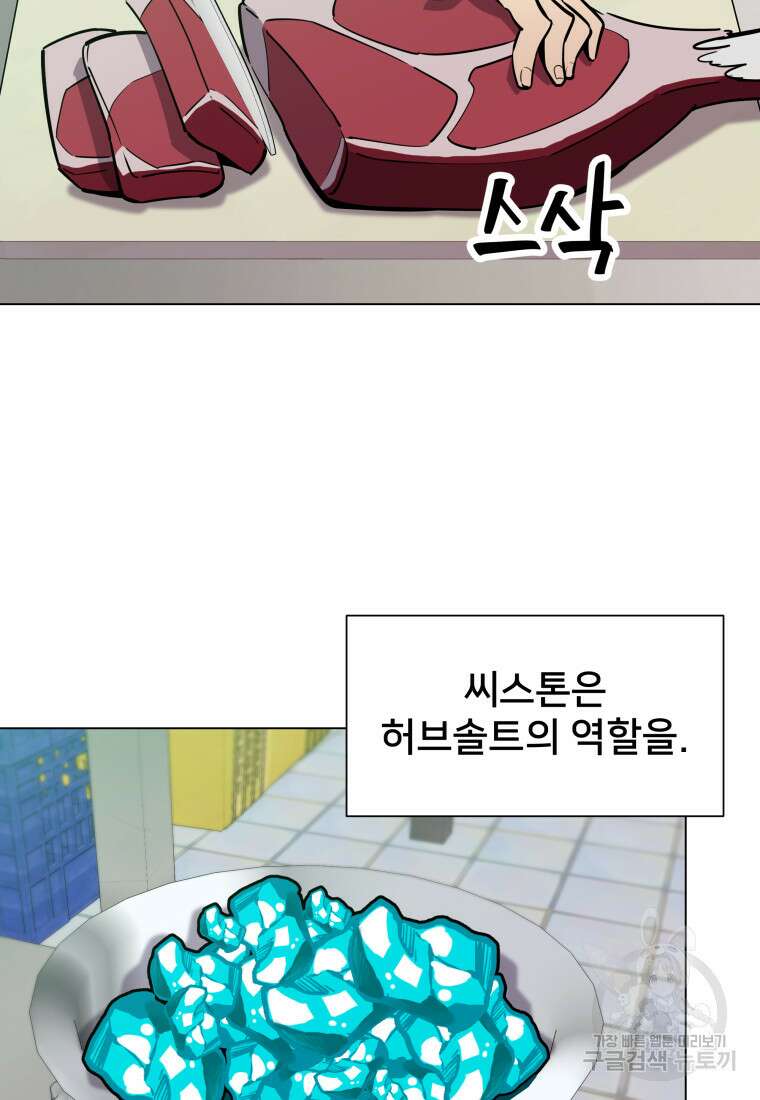 마신은 평화롭게 살고 싶다 5화 5