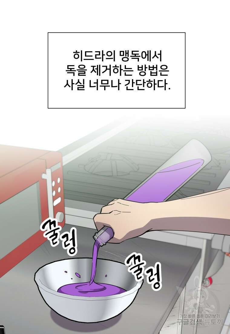 마신은 평화롭게 살고 싶다 5화 7