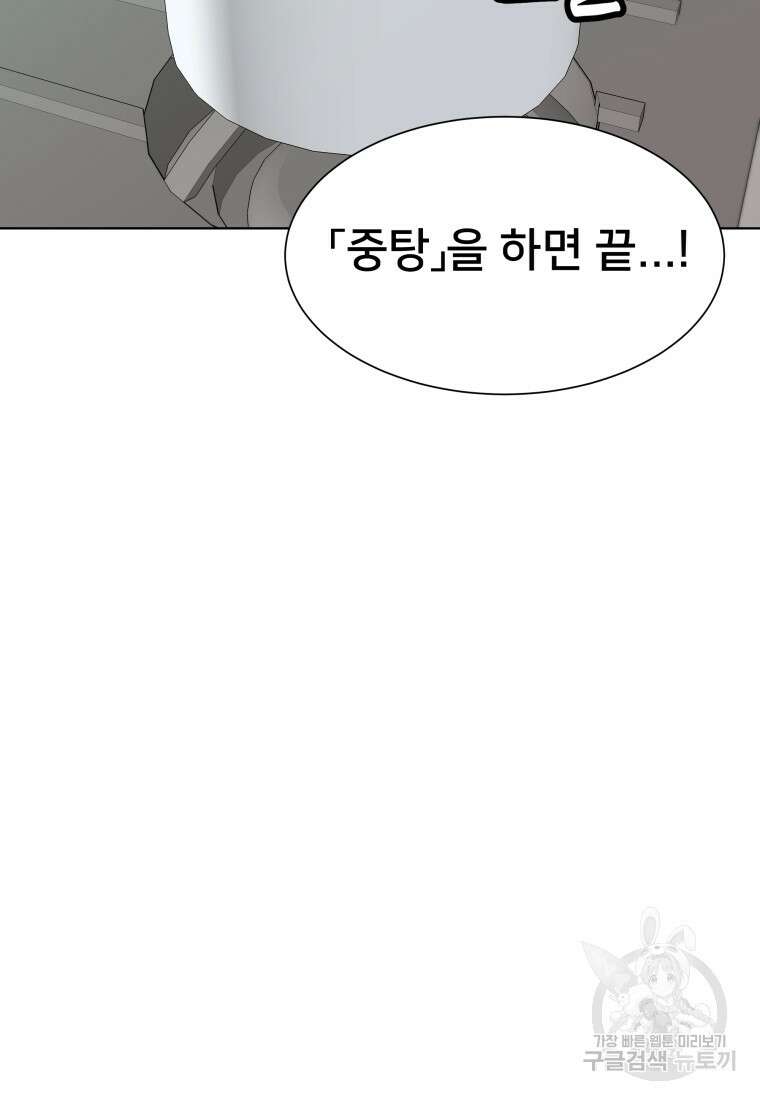 마신은 평화롭게 살고 싶다 5화 9