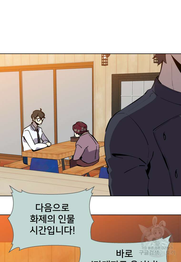마신은 평화롭게 살고 싶다 5화 11