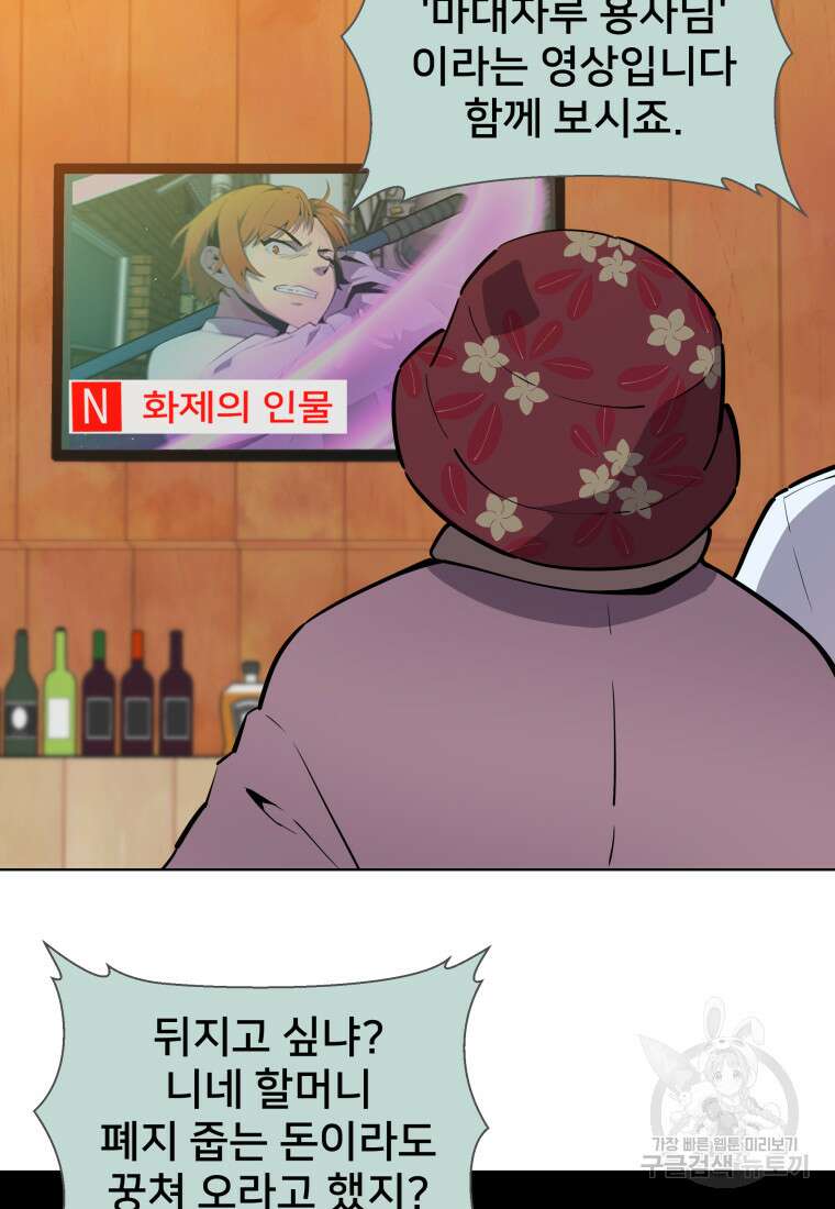 마신은 평화롭게 살고 싶다 5화 12