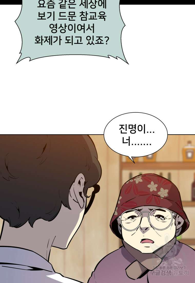마신은 평화롭게 살고 싶다 5화 14