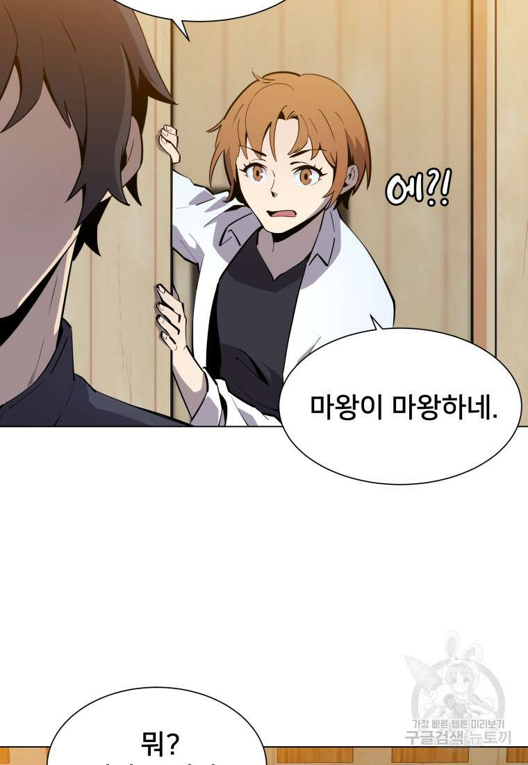 마신은 평화롭게 살고 싶다 5화 18