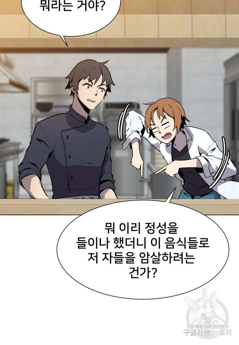 마신은 평화롭게 살고 싶다 5화 19