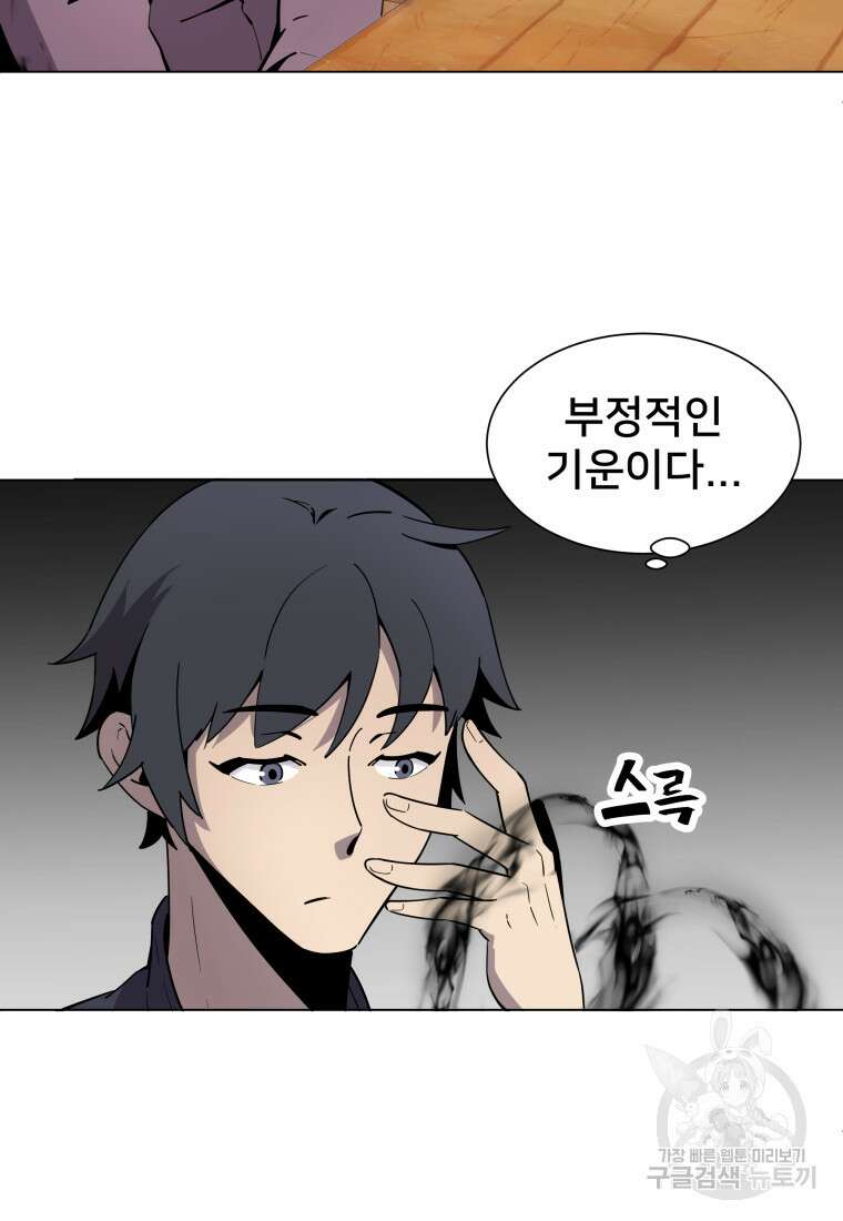 마신은 평화롭게 살고 싶다 5화 21