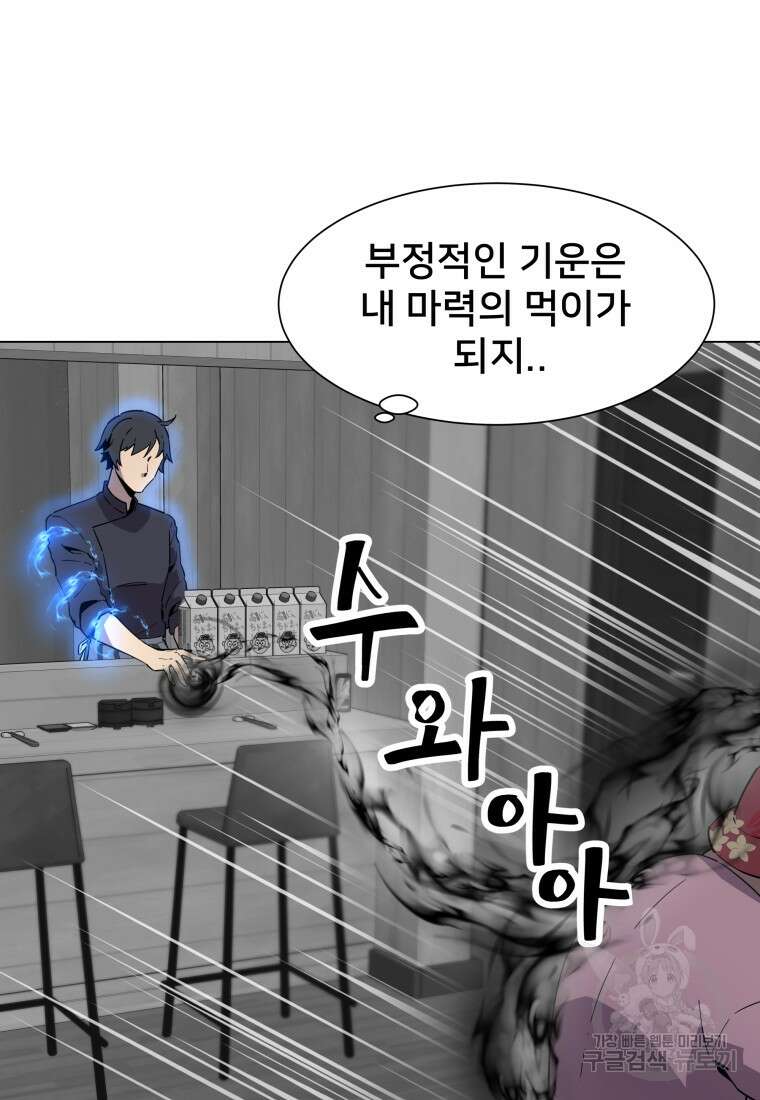 마신은 평화롭게 살고 싶다 5화 22