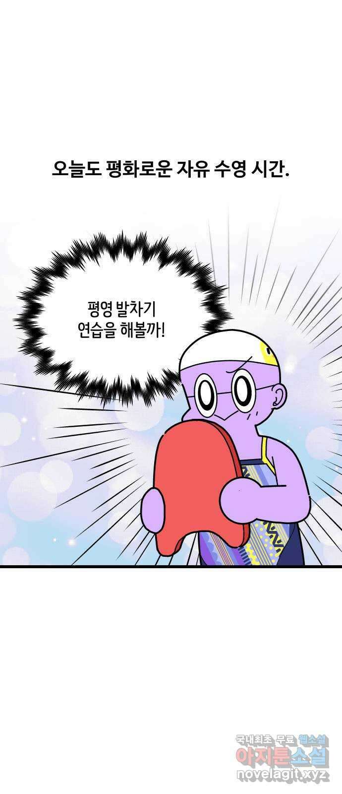수영만화일기 시즌2 23화 평영 연습 1