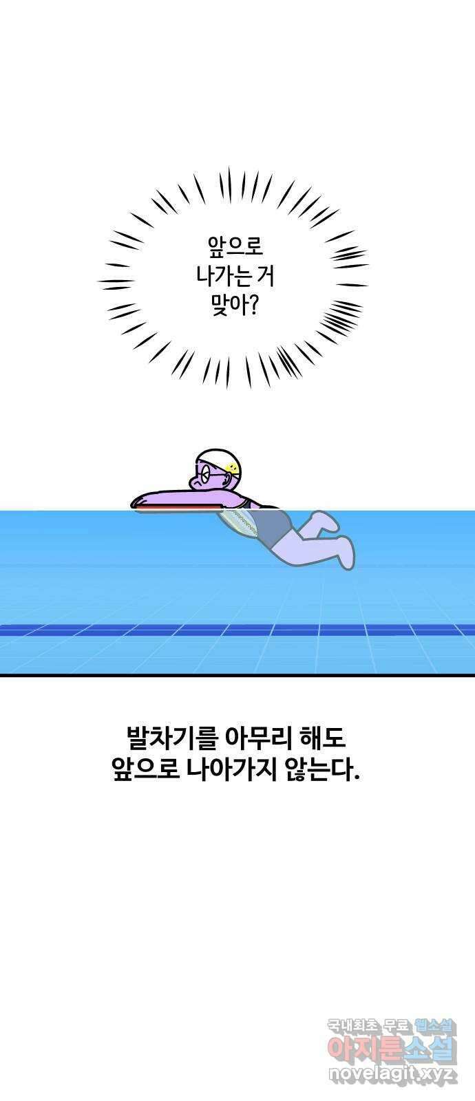 수영만화일기 시즌2 23화 평영 연습 3