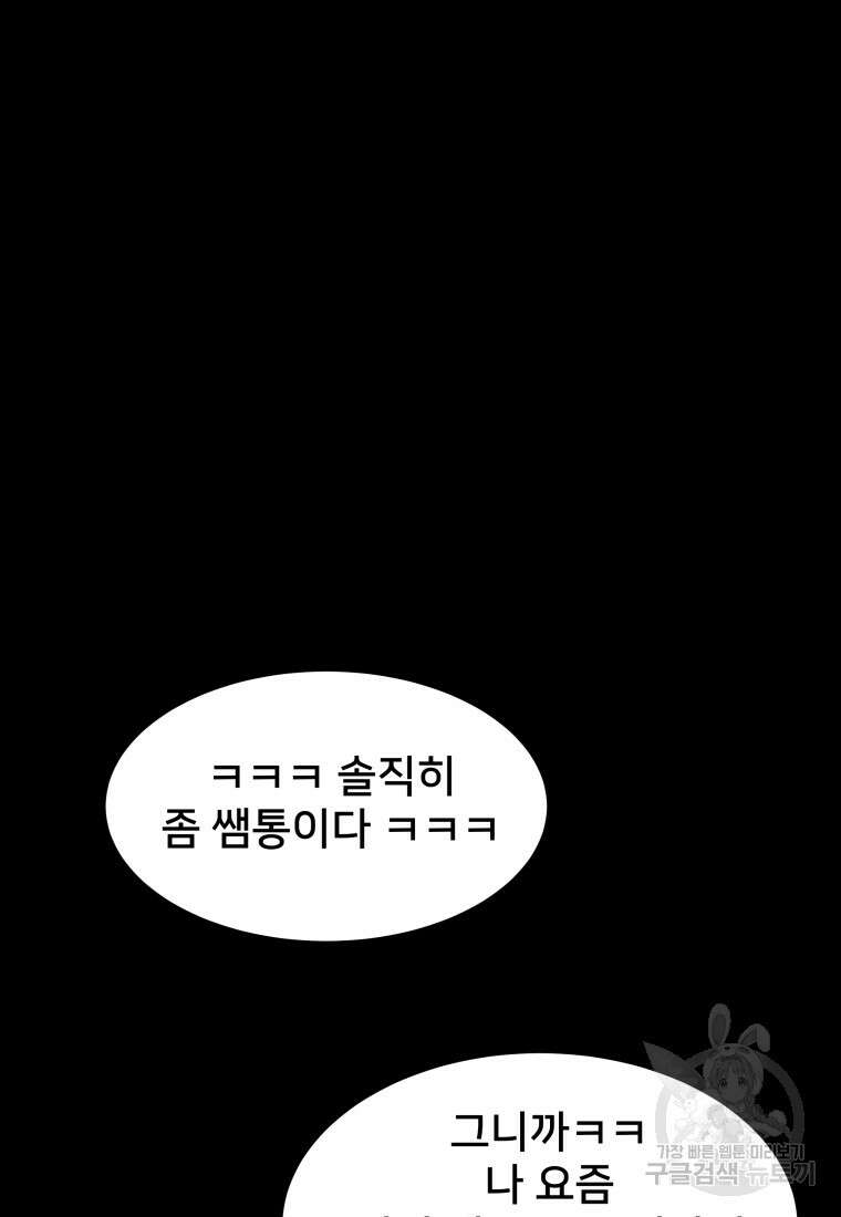 마신은 평화롭게 살고 싶다 11화 2