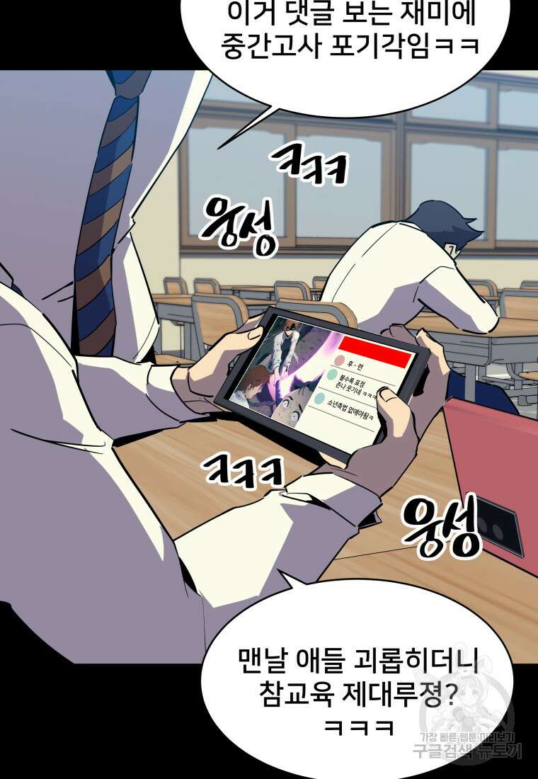 마신은 평화롭게 살고 싶다 11화 3