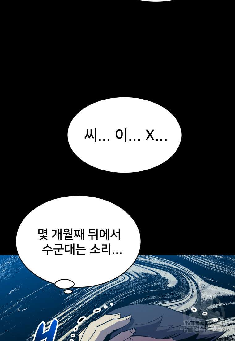 마신은 평화롭게 살고 싶다 11화 4