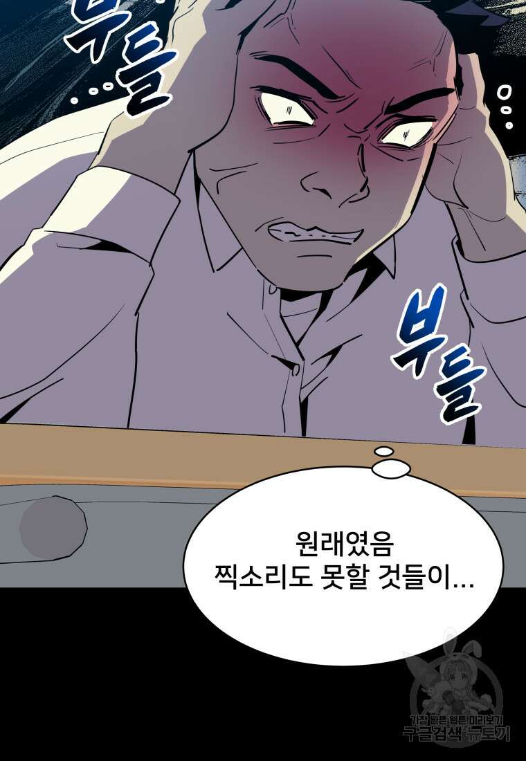 마신은 평화롭게 살고 싶다 11화 5