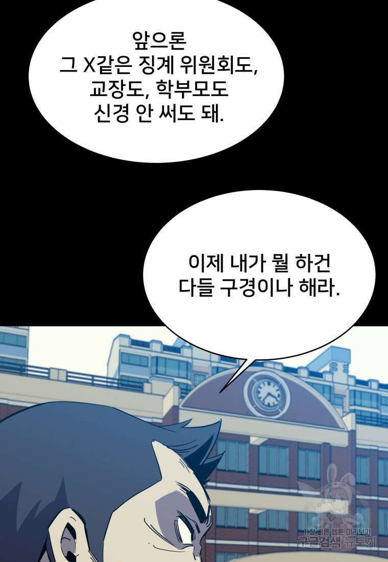 마신은 평화롭게 살고 싶다 11화 10