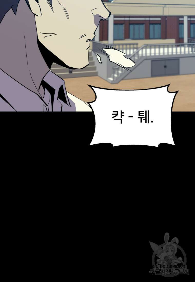 마신은 평화롭게 살고 싶다 11화 11