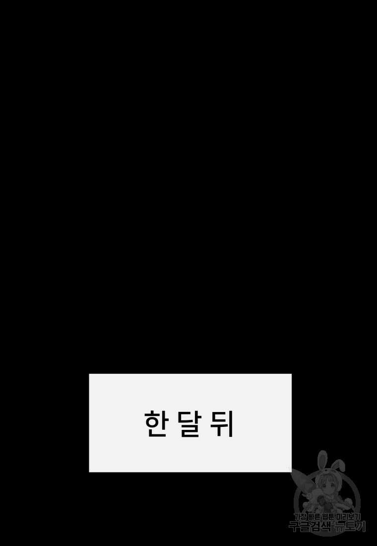 마신은 평화롭게 살고 싶다 11화 12