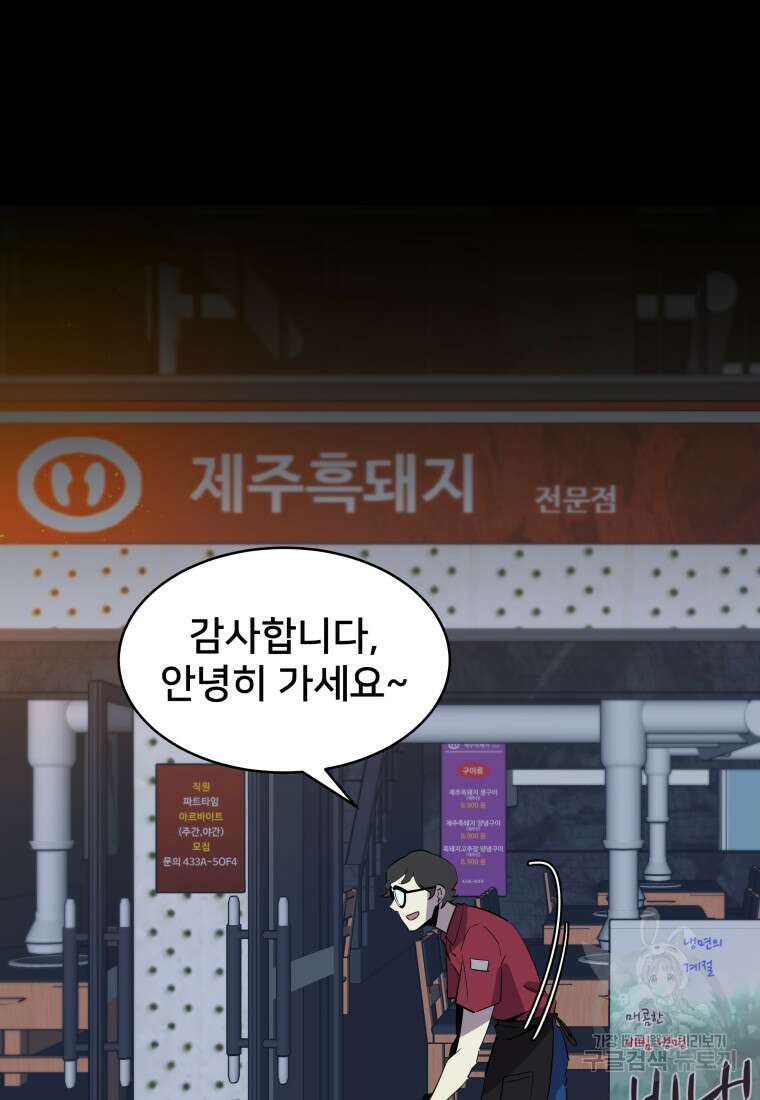 마신은 평화롭게 살고 싶다 11화 13