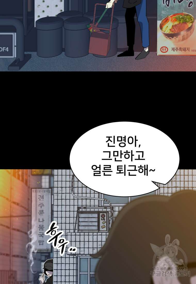 마신은 평화롭게 살고 싶다 11화 14