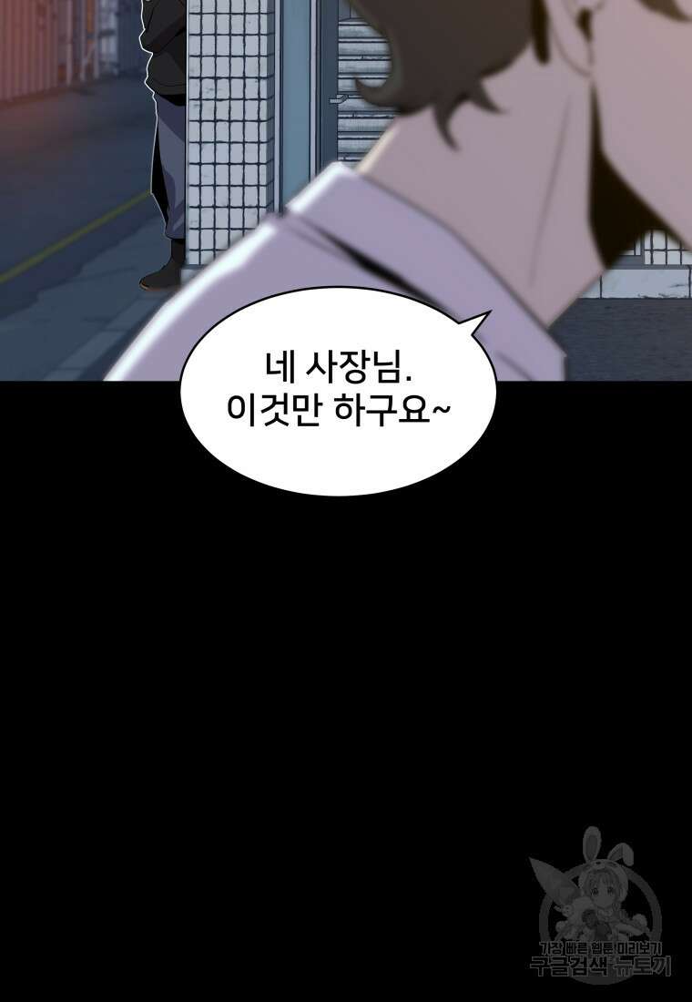 마신은 평화롭게 살고 싶다 11화 15